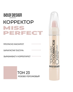 Корректор MISS PERFECT Belor design
