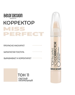 Корректор MISS PERFECT Belor design