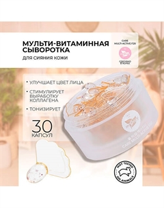 CARE MULTI-ACTIVE F20. Восстанавливающая сыворотка в капсулах для лица 100 Mishipy