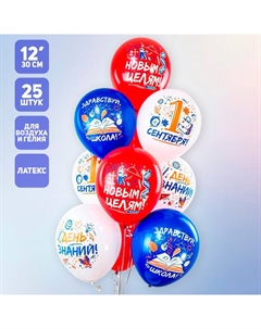 Шар латексный 12" «1 Сентября», 1-сторонний, 5 дизайнов, шелкография, набор 25 шт., МИКС Бикей