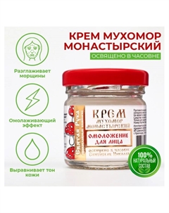 Крем для лица монастырский Омолаживающий «Святая рука» Мухомор, 30 мл