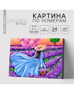 Картина по номерам на холсте с подрамником «Девушка с шарами», 40 х 50 см Школа талантов