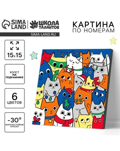 Картина по номерам на новый год на холсте с подрамником «Котики», 15×15 см Школа талантов