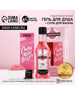Подарочный набор косметики «Ты прекрасна!», гель для душа мартини 250 мл и соль для ванны 200 г Чистое счастье