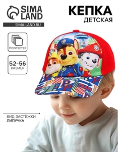 Кепка детская для мальчика, размер 52-56, Щенячий патруль Paw patrol