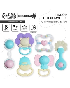Набор погремушек «Нежные цвета», 6 шт Крошка я