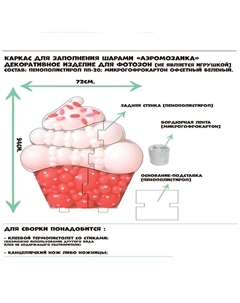 Каркас для шаров «Пироженка» Страна карнавалия