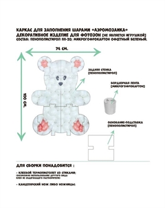 Каркас для шаров «Мишка» Страна карнавалия