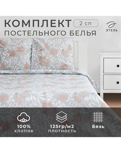Постельное бельё 2-спальное «» Magic morning, бязь Этель