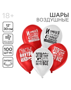 Воздушные шары латексные 12" «Ты - это и есть счастье», 100 шт., МИКС Страна карнавалия