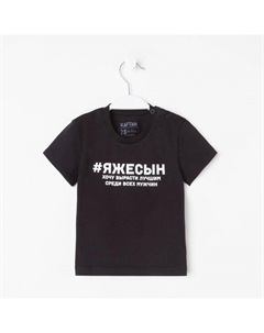 Футболка детская "Сынl" р.28 (86-92) Kaftan