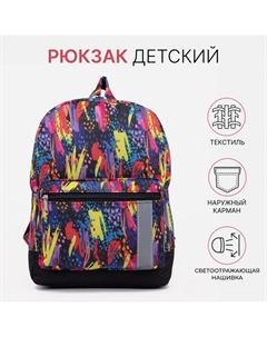Рюкзак детский на молнии, наружный карман, светоотражающая полоса, цвет разноцветный Зфтс