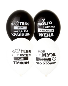 Шары воздушные латексные 14" «Лучший муж», пастель, 2-сторонний, набор 50 шт., МИКС Belbal