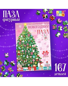 Фигурный пазл «Сказочная ёлочка», 167 деталей Puzzle time