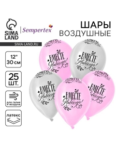 Воздушный шар латексный 12" «Вместе навсегда», пастель, цвет розовый, белый, 25 шт. Sempertex