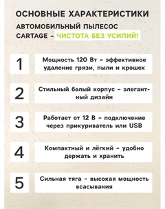 Пылесос автомобильный, 5 насадок, 120 Вт, 12 В, белый Cartage
