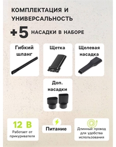 Пылесос автомобильный, 5 насадок, 120 Вт, 12 В, оранжевый Cartage