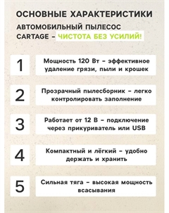 Пылесос автомобильный, 5 насадок, 140 Вт, 12 В, черный Cartage