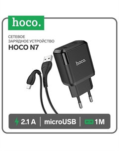 Сетевое зарядное устройство Hoco N7, 2 USB - 2.1 А, кабель microUSB 1 м, черный