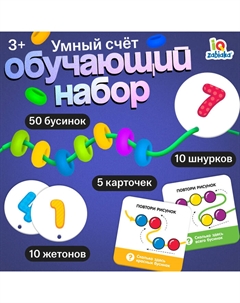 Обучающий набор «Умный счет» Iq-zabiaka