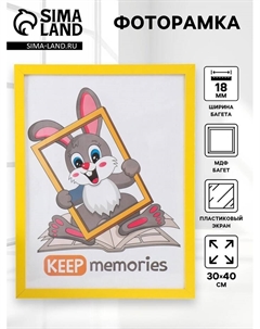 Фоторамка МДФ 30х40 см, №6, шир. 18 мм, толщ. 12 мм, желтый (пластиковый экран) Keep memories