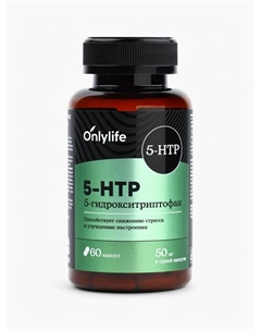 5 HTP триптофан витамины для настроения и сна, контроль веса, 60 капсул Onlylife