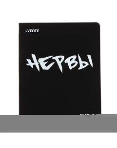 Дневник школьный для 1-11 классов «Нервы», интегральная обложка, искусственная кожа, шелкография, ляссе, 80 г/м² Devente