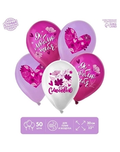 Воздушные шары латексные 12" «Я тебя люблю», 50 шт., МИКС Страна карнавалия