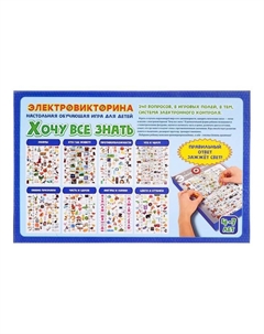 Электровикторина «Хочу всё знать», 4-7 лет Десятое королевство