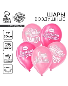 Воздушный шар латексный 12" "Хвалебные, для девушки", розовый, 25 шт. Страна карнавалия
