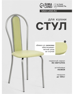 Стул для кухни «Венский Мягкий», серебристый металлик/оливковый Клик мебель