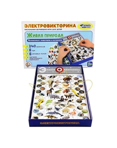 Электровикторина «Живая природа», 5+ Десятое королевство