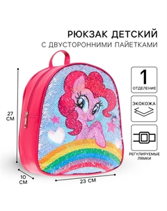 Рюкзак детский с двусторонними пайетками, 10 см × 23 см × 27 см «Пинки Пай и Радуга Дэш», My Little Pony Hasbro