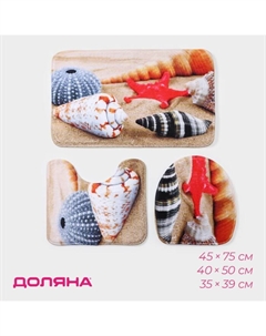 Коврики для ванной и туалета «Ракушки на песке», 3 шт: 35×39 см, 40×50 см, 45×75 см Доляна