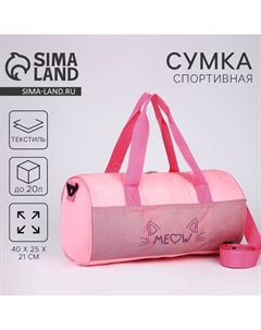 Сумка детская спортивная для девочки Meow, 40х24х21, отделение на молнии, длинный ремень, розовый цвет Nazamok kids