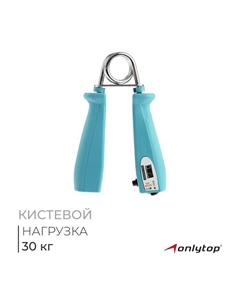 Эспандер кистевой, со счётчиком, 30 кг, цвета МИКС Onlytop