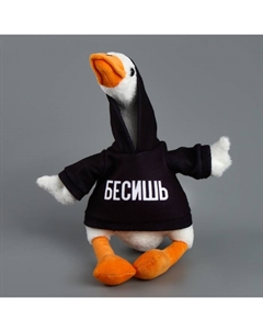Мягкая игрушка «Гусь: Бесишь», 35 см Pomposhki