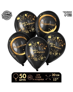 Воздушный шар латексный 12" «С Днём Рождения», 50 шт. Страна карнавалия