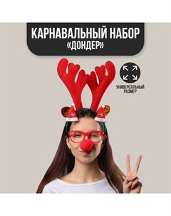 Ободок для волос карнавальный «Оленёнок» + подарок Страна карнавалия