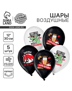 Воздушный шар латексный 12" «Приколы мужчине», 25 шт. Страна карнавалия