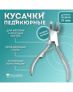 Кусачки педикюрные, прямое лезвие, 10 см, длина лезвия - 17 мм, на блистере, цвет серебристый, CN-340S/ST Solinberg