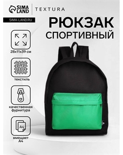 Спортивный рюкзак, цвет чёрный/зелёный Textura