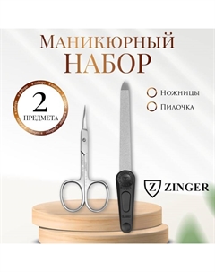 Набор маникюрный, 2 предмета, на блистере, цвет серебристый/чёрный, SIS-13 Zinger