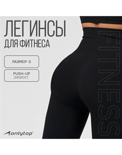 Легинсы спортивные, р. S, цвет чёрный Onlytop