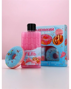 Подарочный набор женский «Сладенький для тебя», гель для душа, бомбочка для ванны Чистое счастье