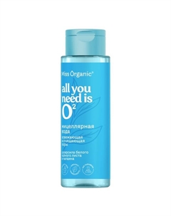 Мицеллярная вода All you need, освежающая и очищающая поры, 190 мл Miss organic