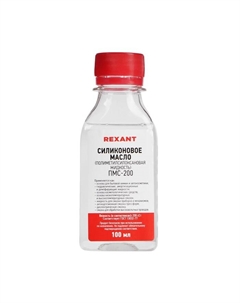 Силиконовое масло, ПМС-200, 100 мл Rexant