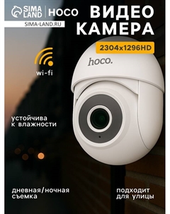 Камера видеонаблюдения D2, уличная, HD, PTZ, белая Hoco