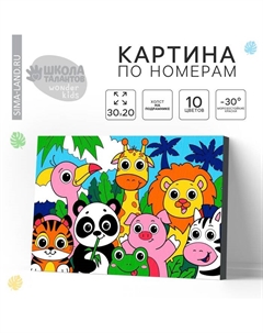 Картина по номерам для детей «Яркие зверята», 20×30 см Школа талантов