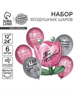 Воздушные шары, букет «Цветок», набор 6 шт. Страна карнавалия